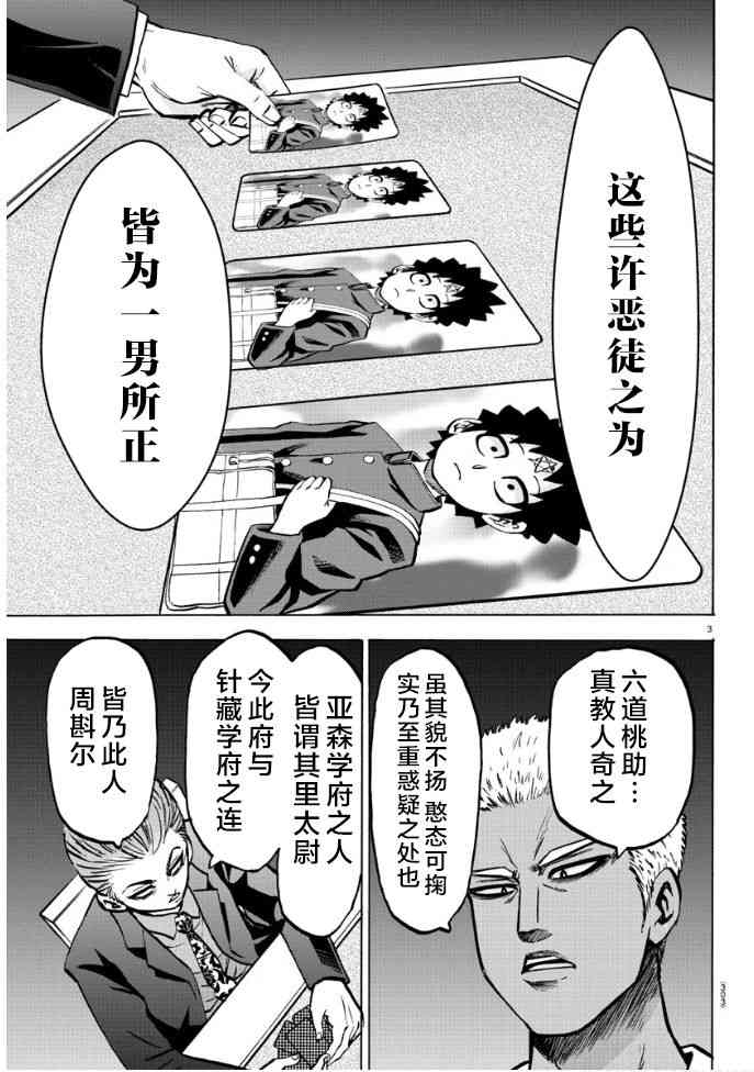 六道的恶女们185话图