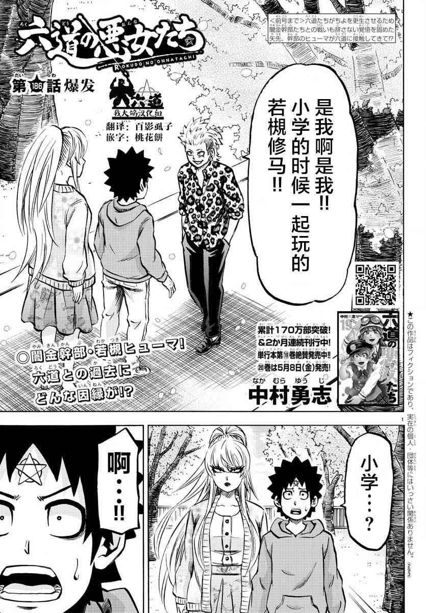 六道的恶女们186话图