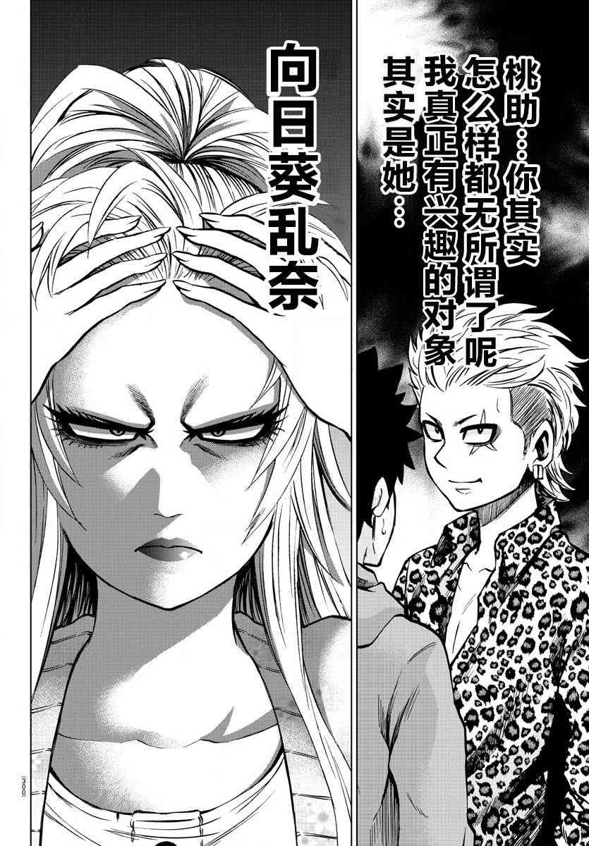 六道的恶女们186话图