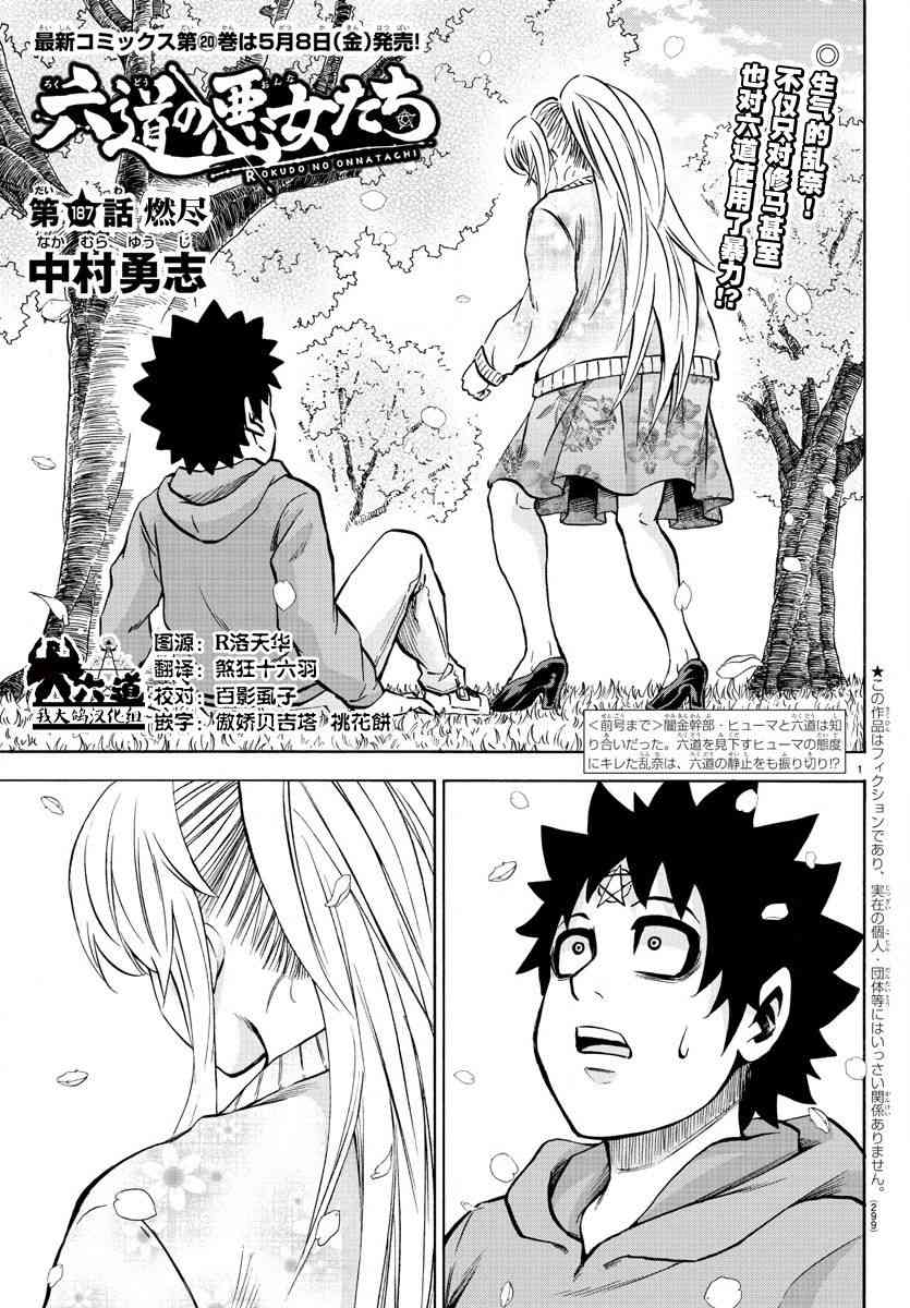 六道的恶女们187话图