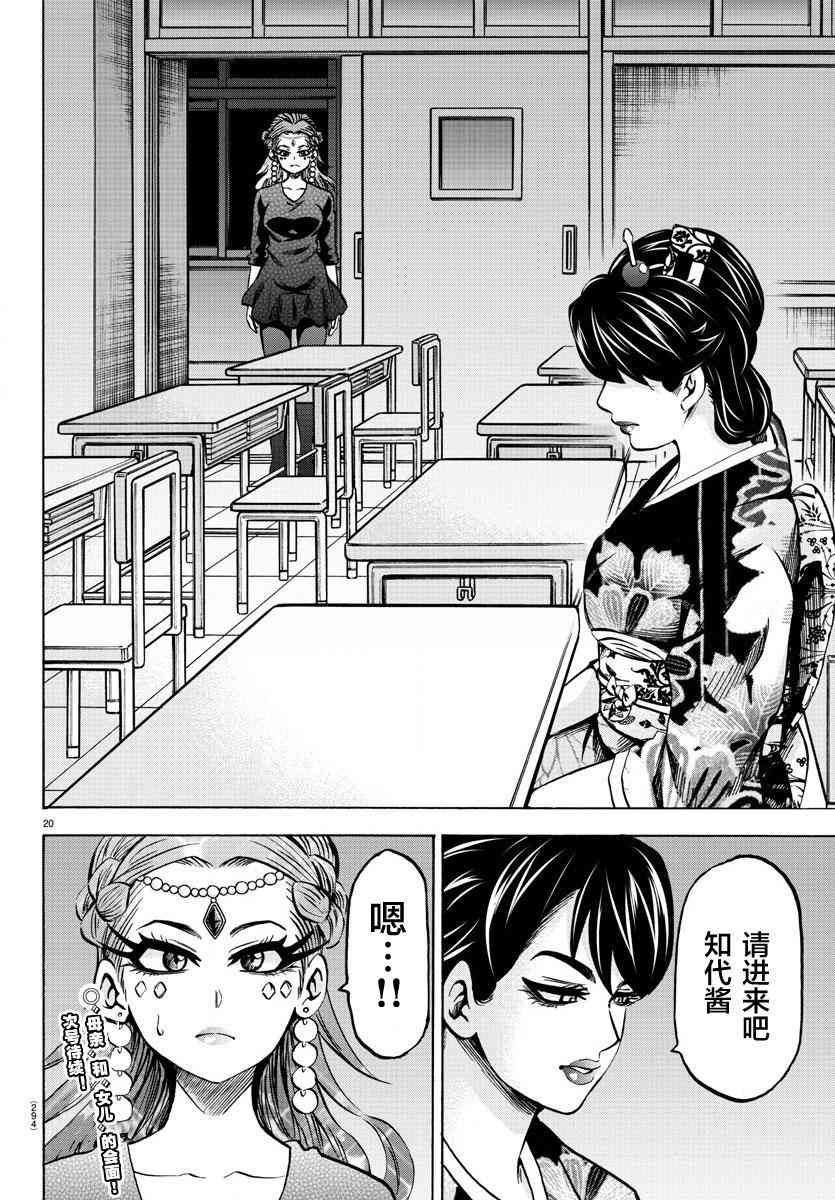 六道的恶女们189话图