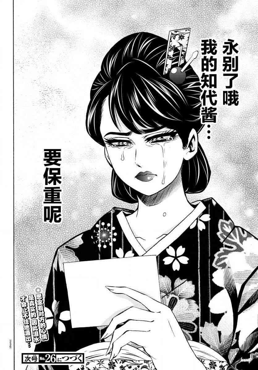 六道的恶女们190话图