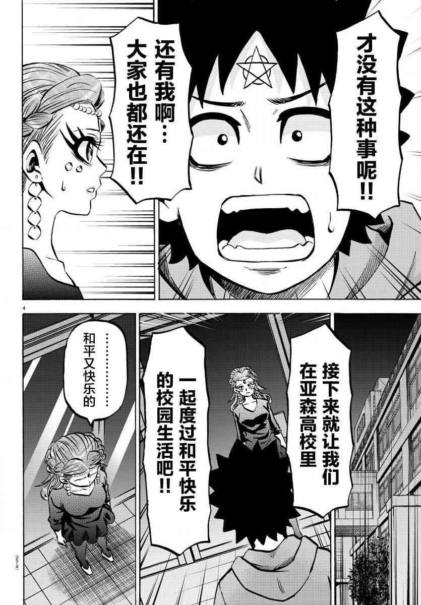 六道的恶女们191话图