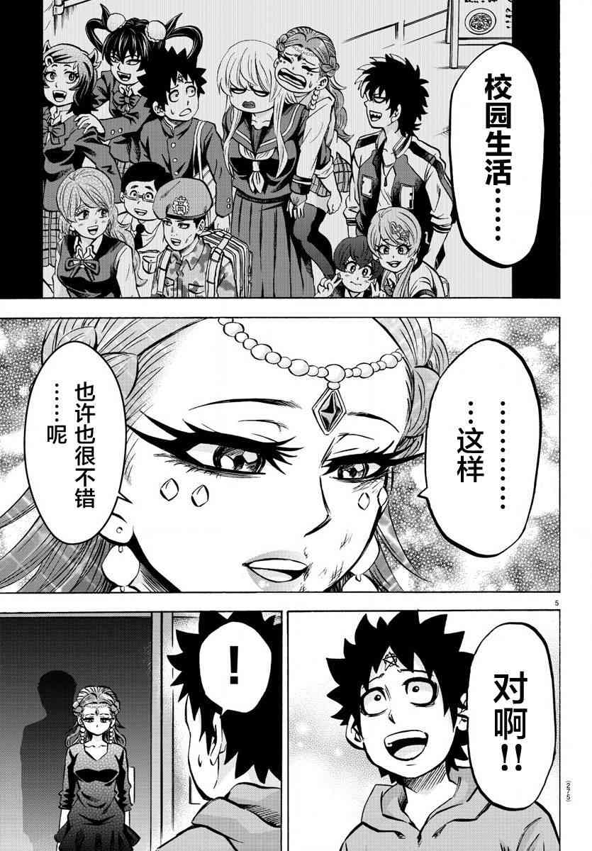 六道的恶女们191话图