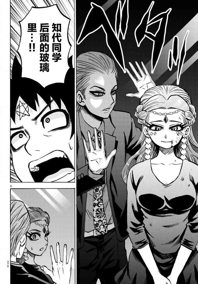 六道的恶女们191话图