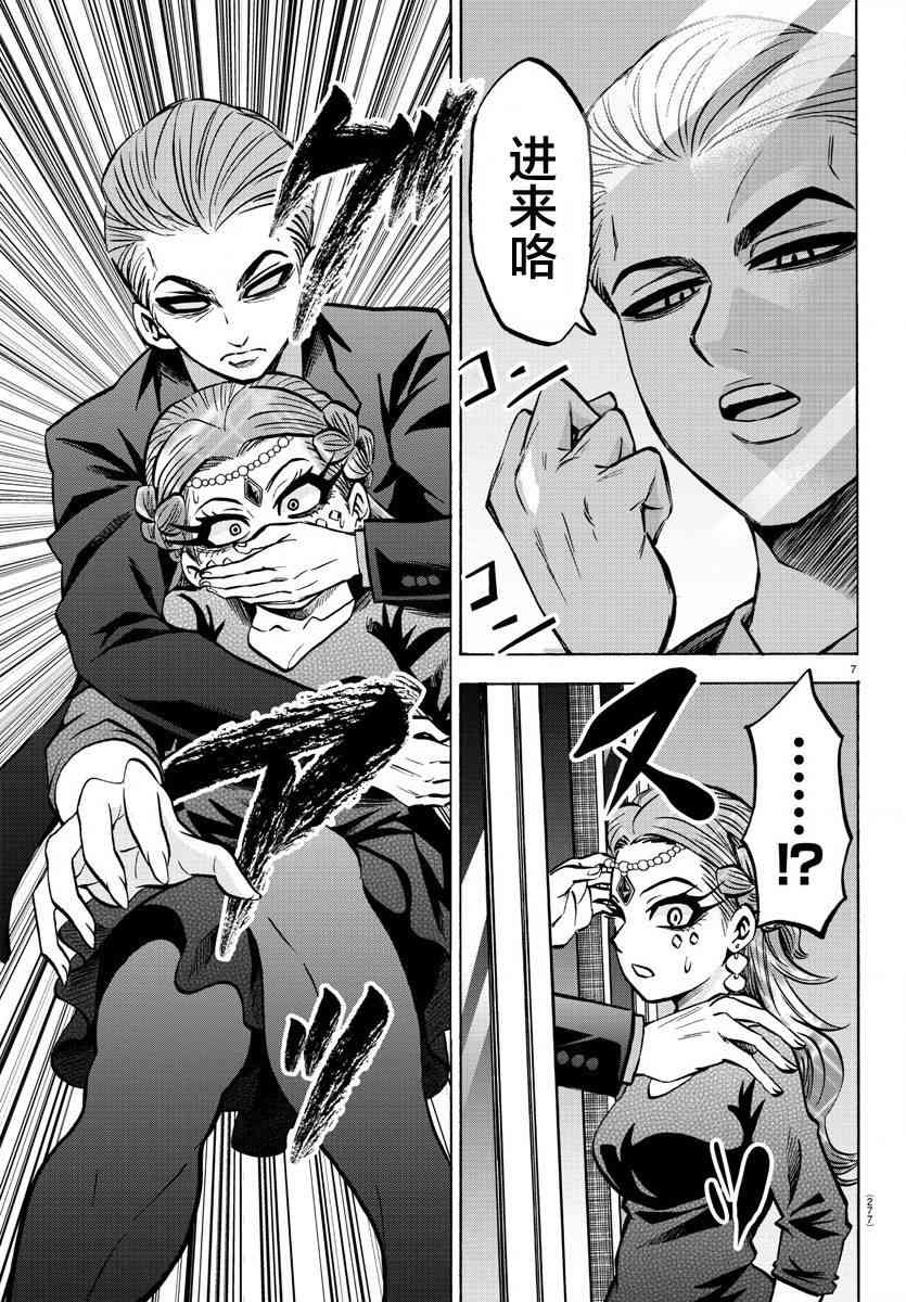 六道的恶女们191话图