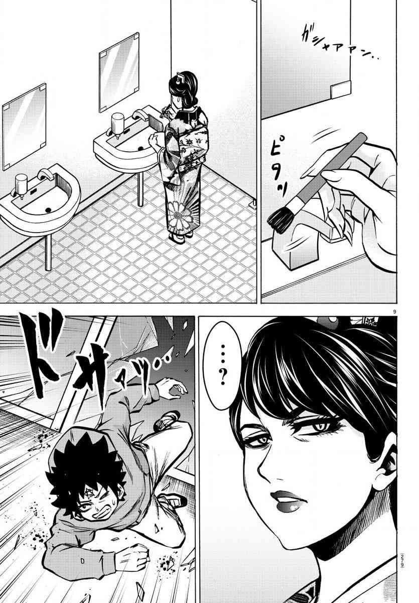 六道的恶女们191话图