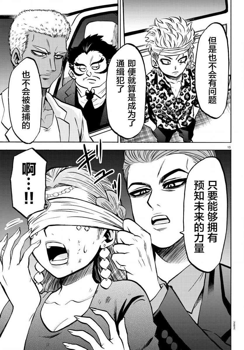 六道的恶女们191话图