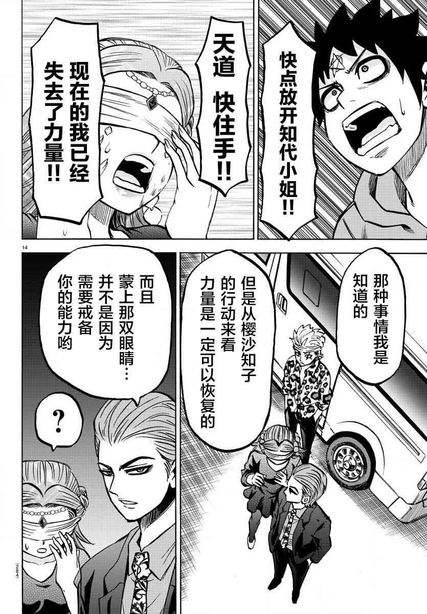 六道的恶女们191话图