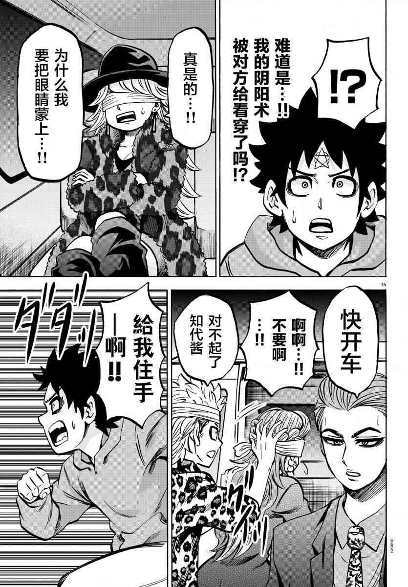 六道的恶女们191话图