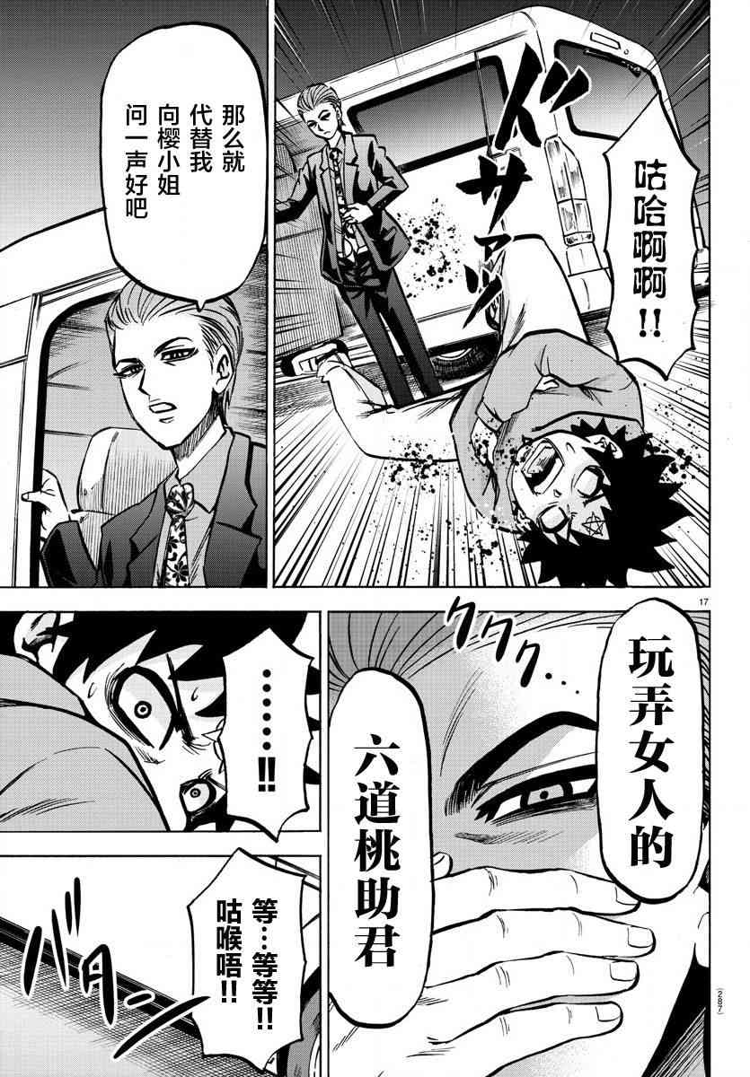 六道的恶女们191话图