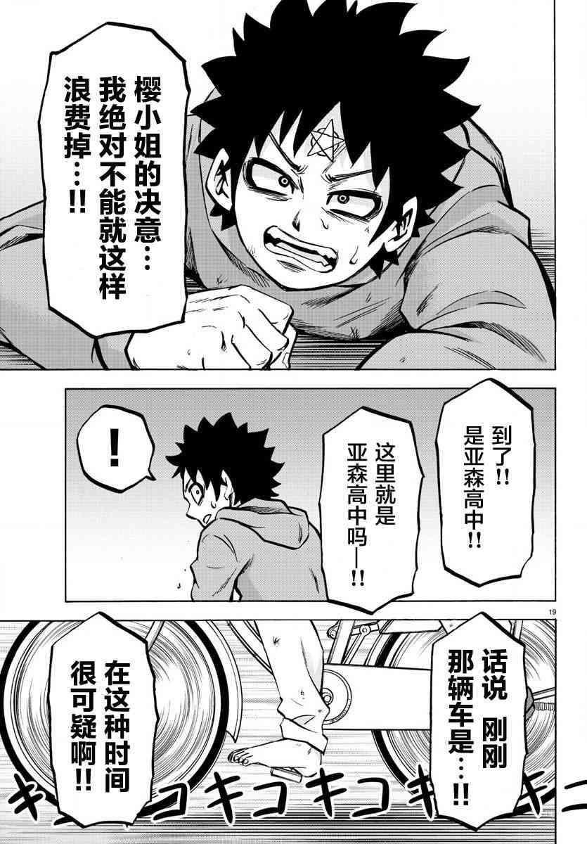 六道的恶女们191话图