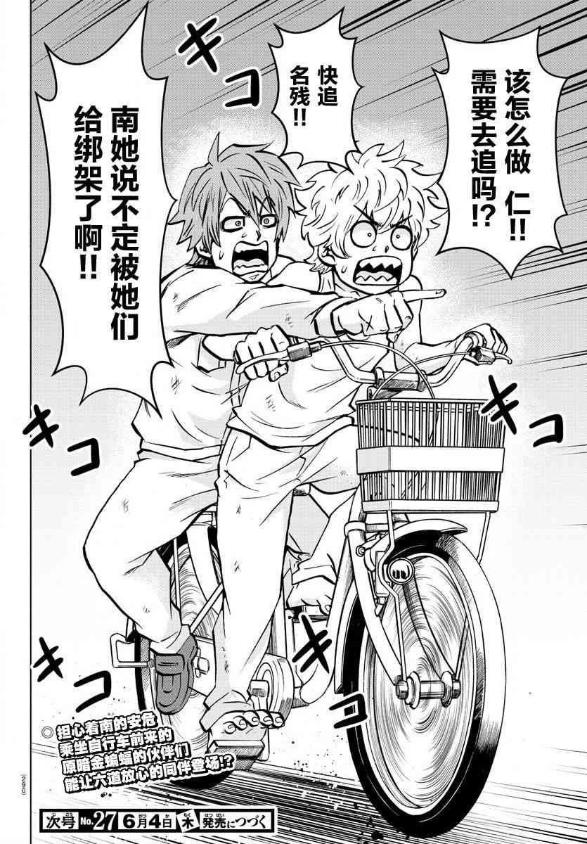 六道的恶女们191话图