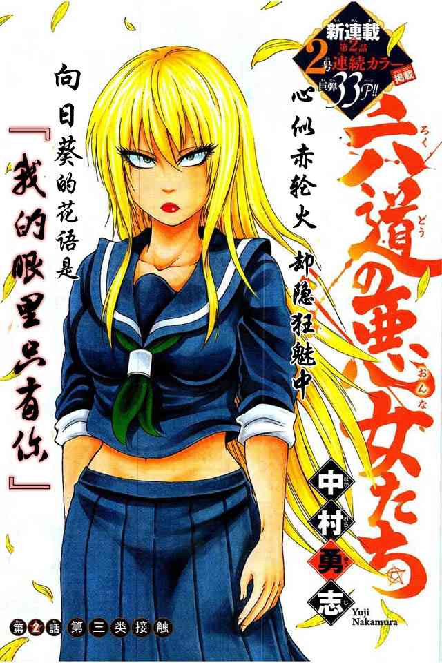 六道的恶女们2话图