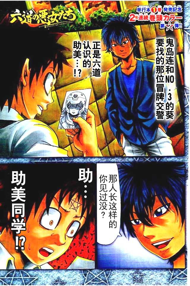 六道的恶女们20话图