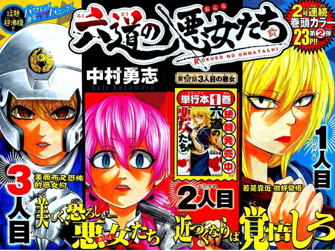 六道的恶女们20话图