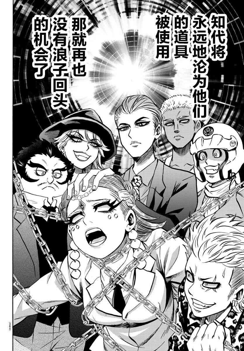 六道的恶女们193话图