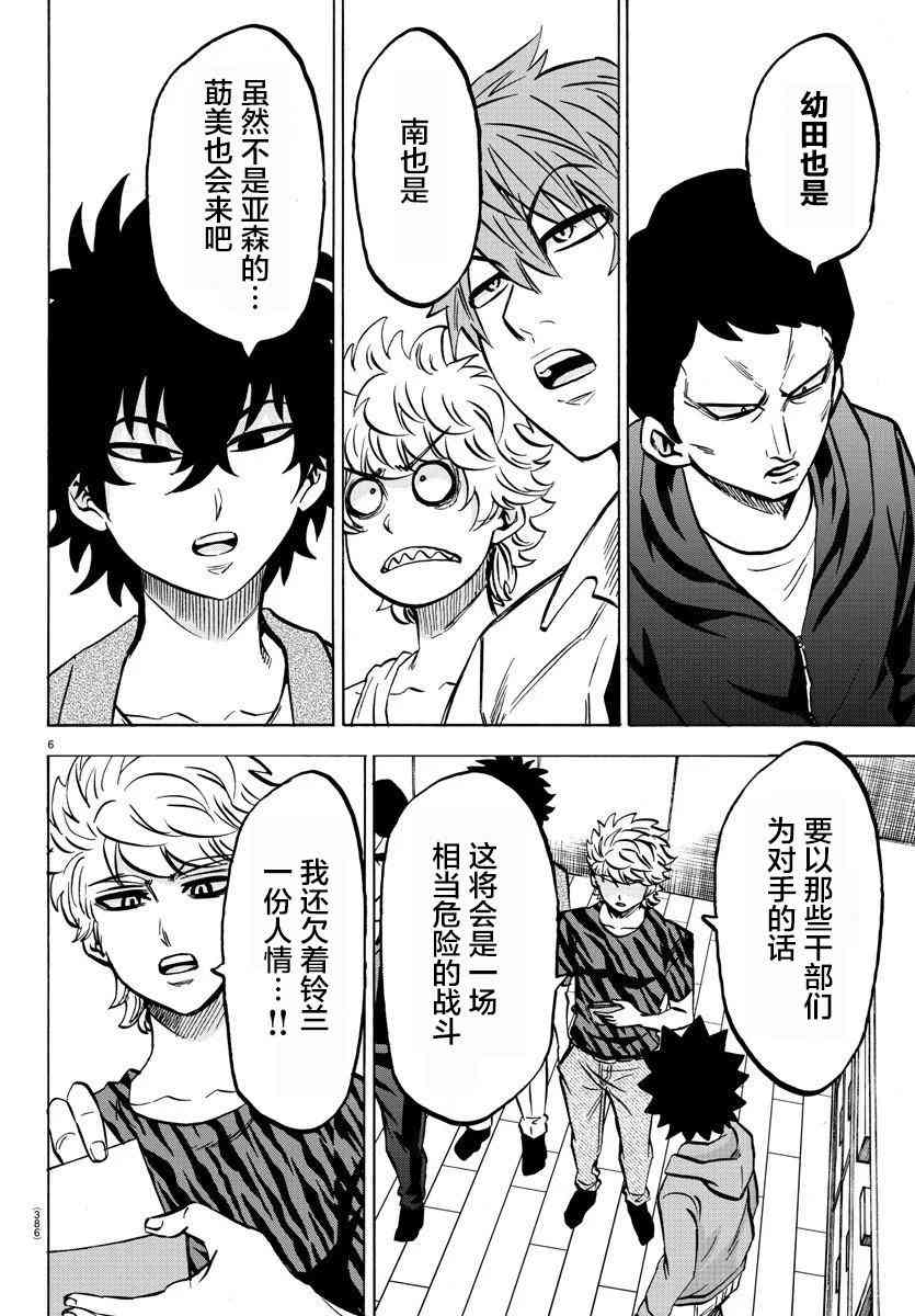 六道的恶女们193话图