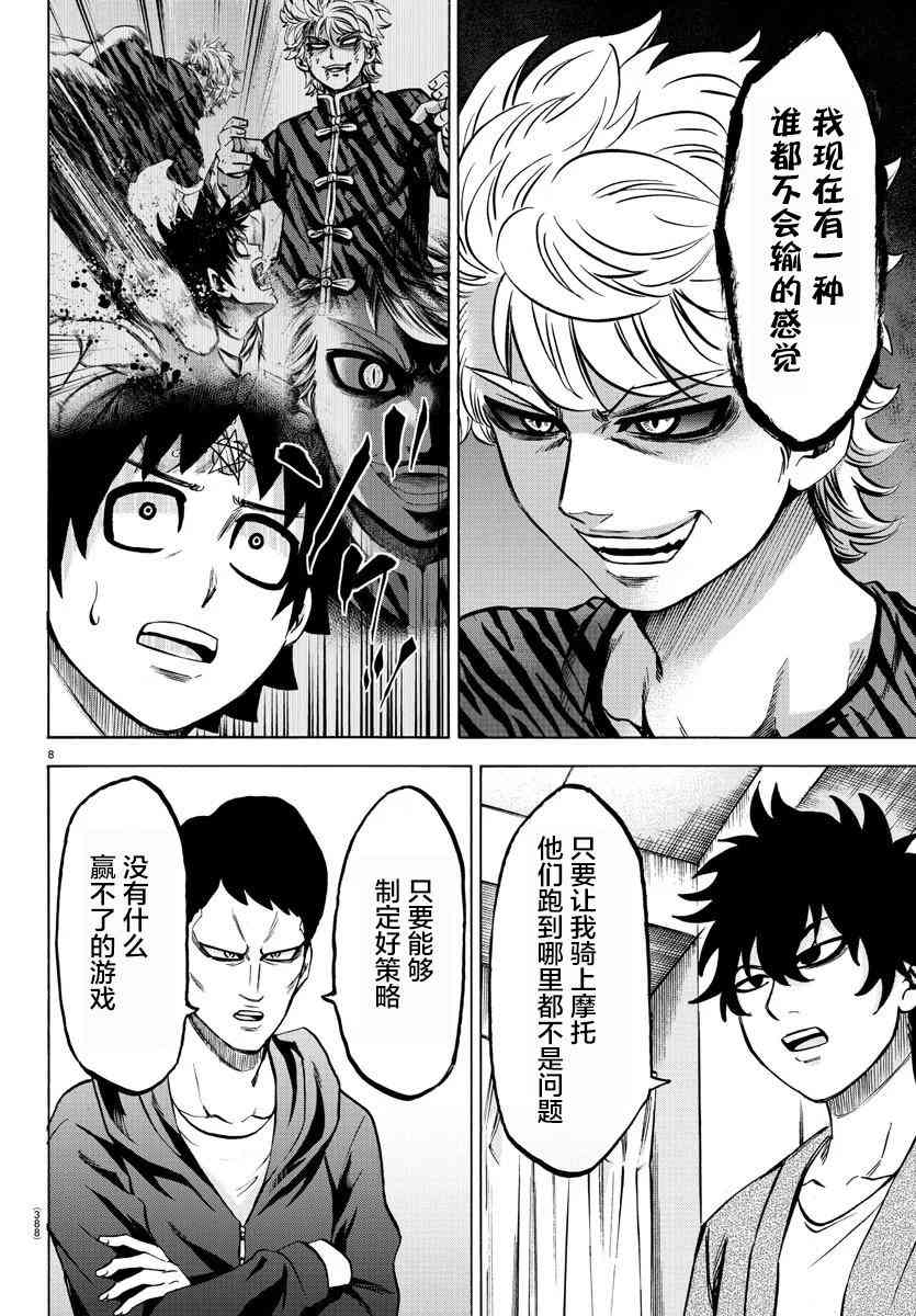 六道的恶女们193话图