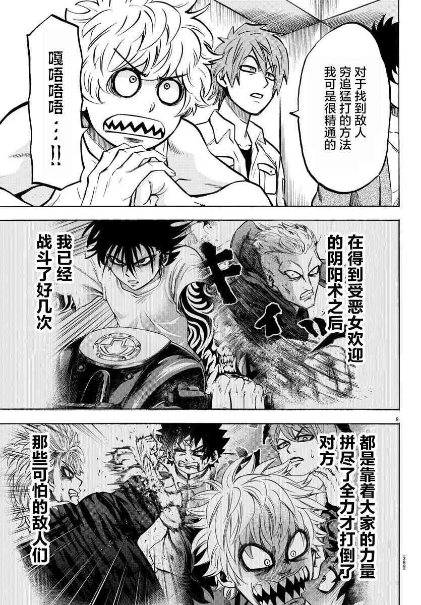 六道的恶女们193话图