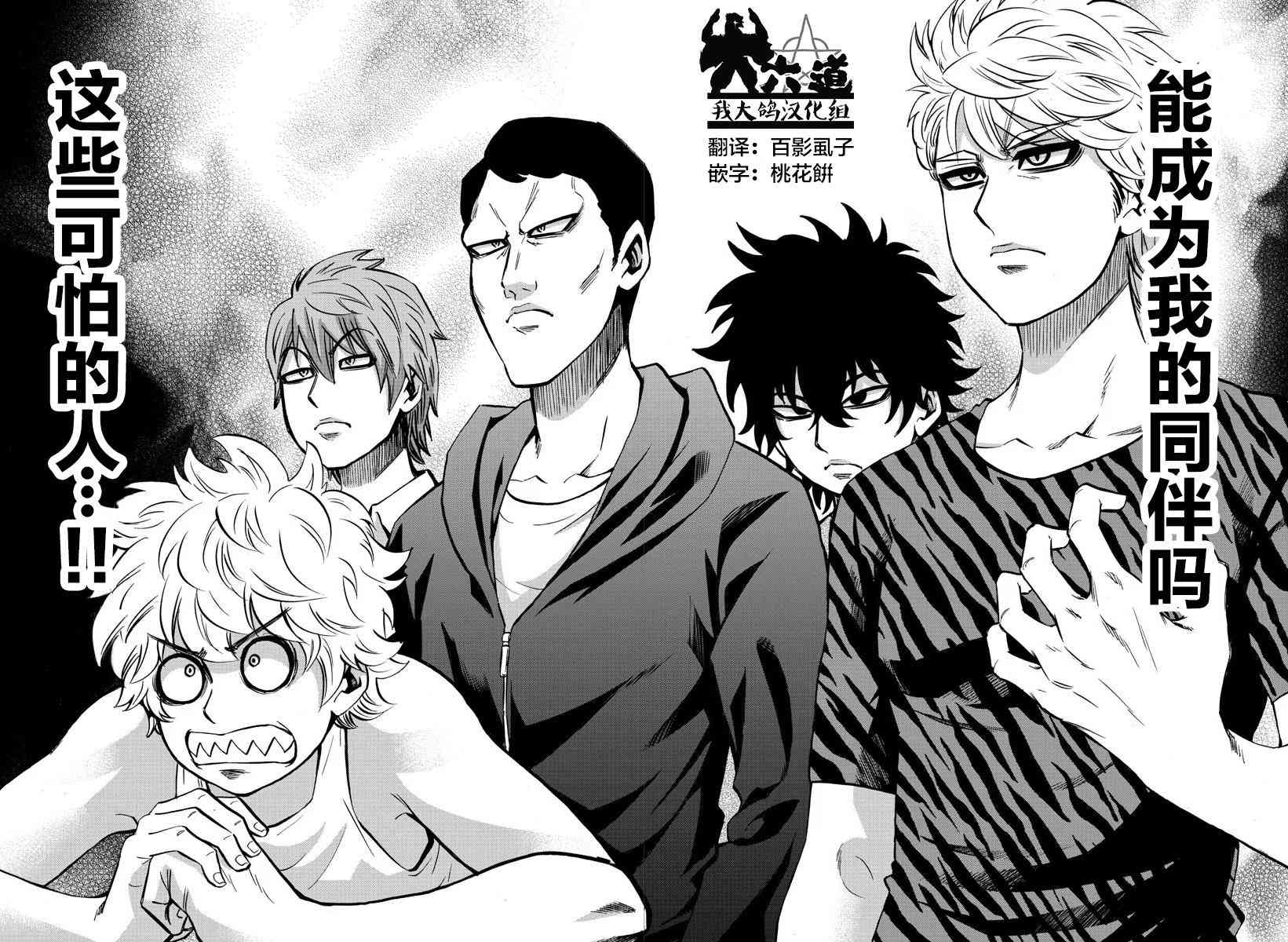 六道的恶女们193话图