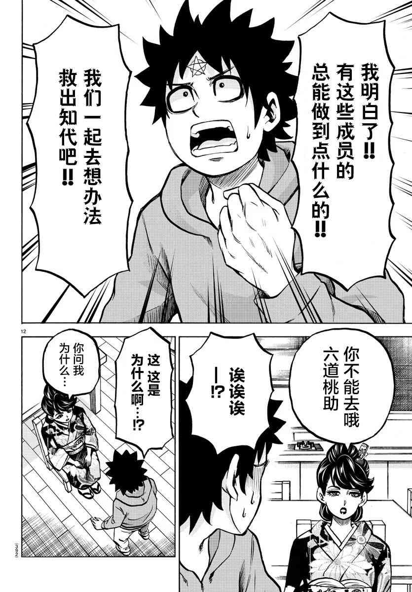 六道的恶女们193话图