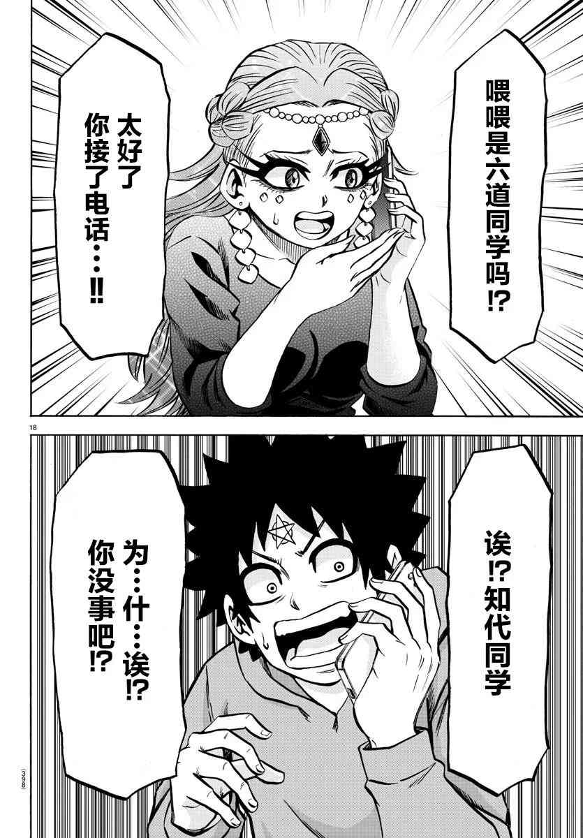 六道的恶女们193话图