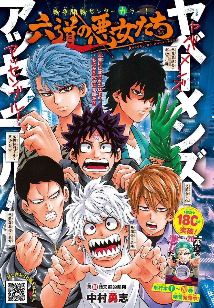 六道的恶女们194话图