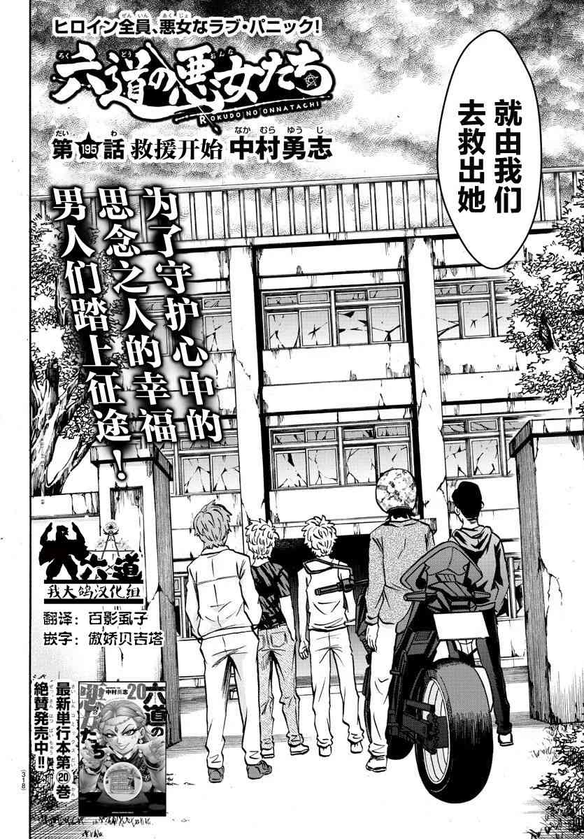 六道的恶女们195话图