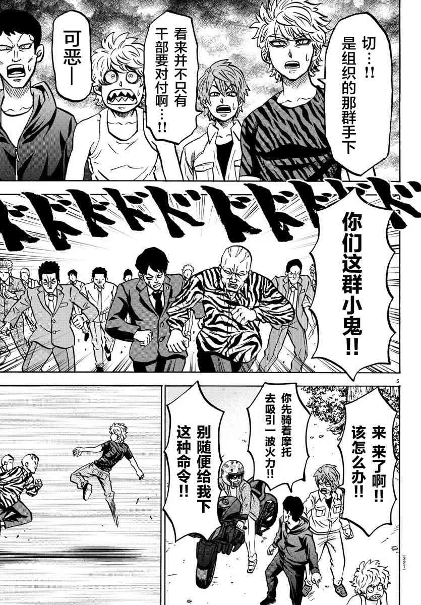 六道的恶女们195话图