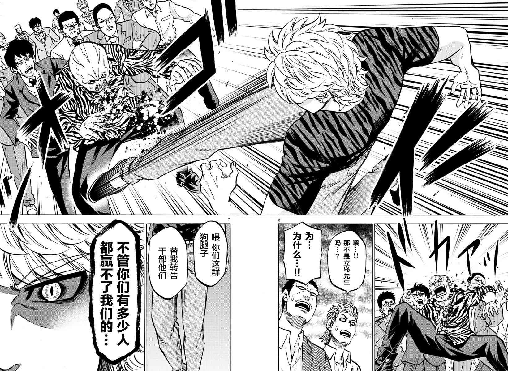 六道的恶女们195话图