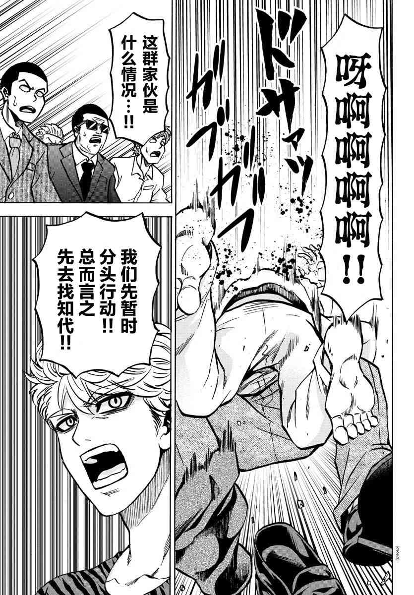 六道的恶女们195话图