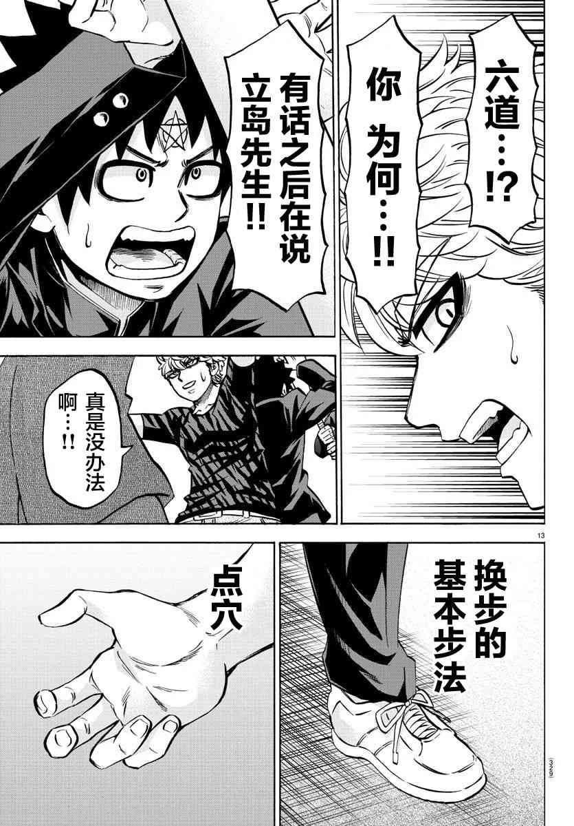 六道的恶女们195话图