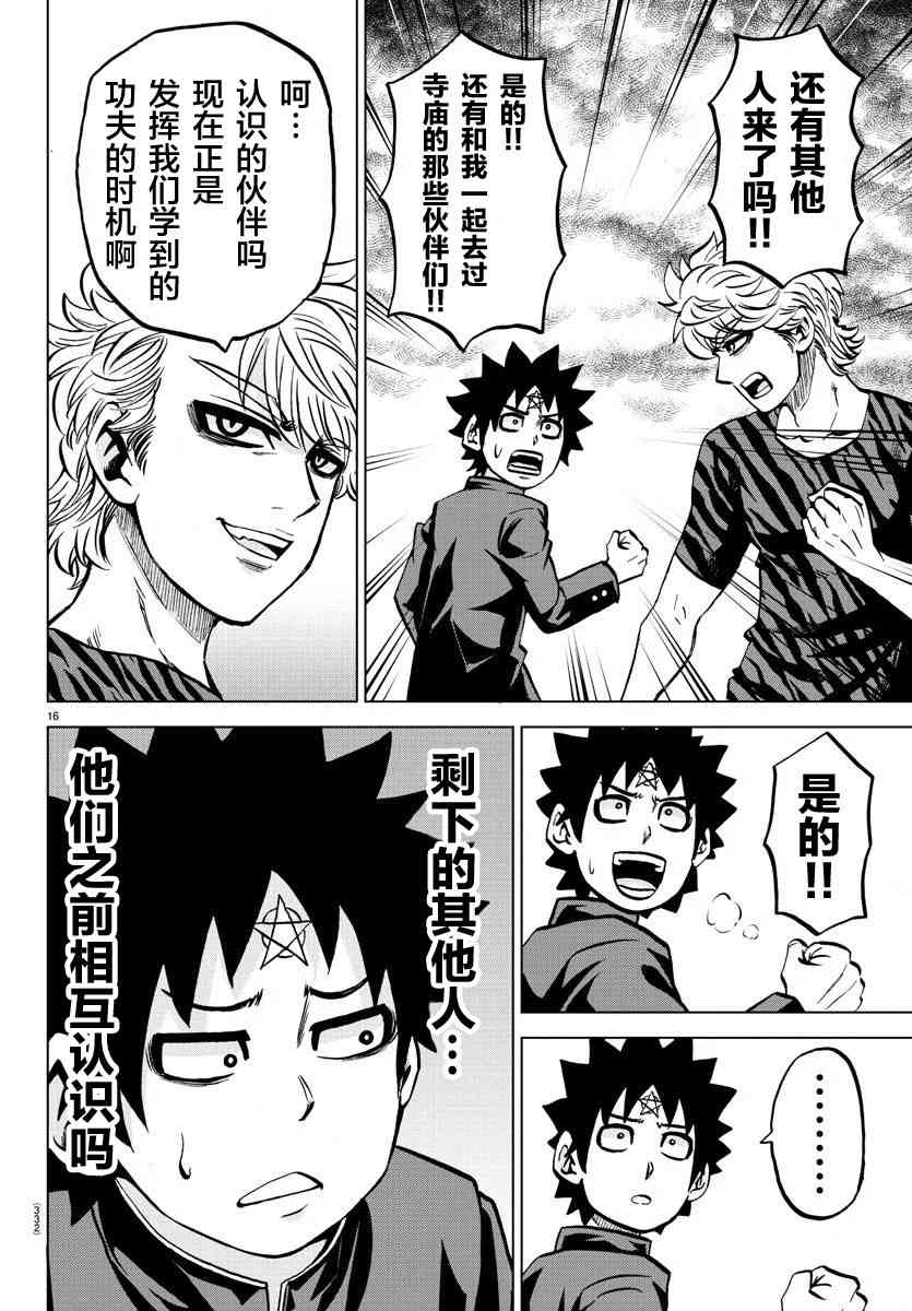 六道的恶女们195话图