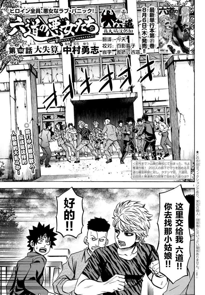 六道的恶女们196话图