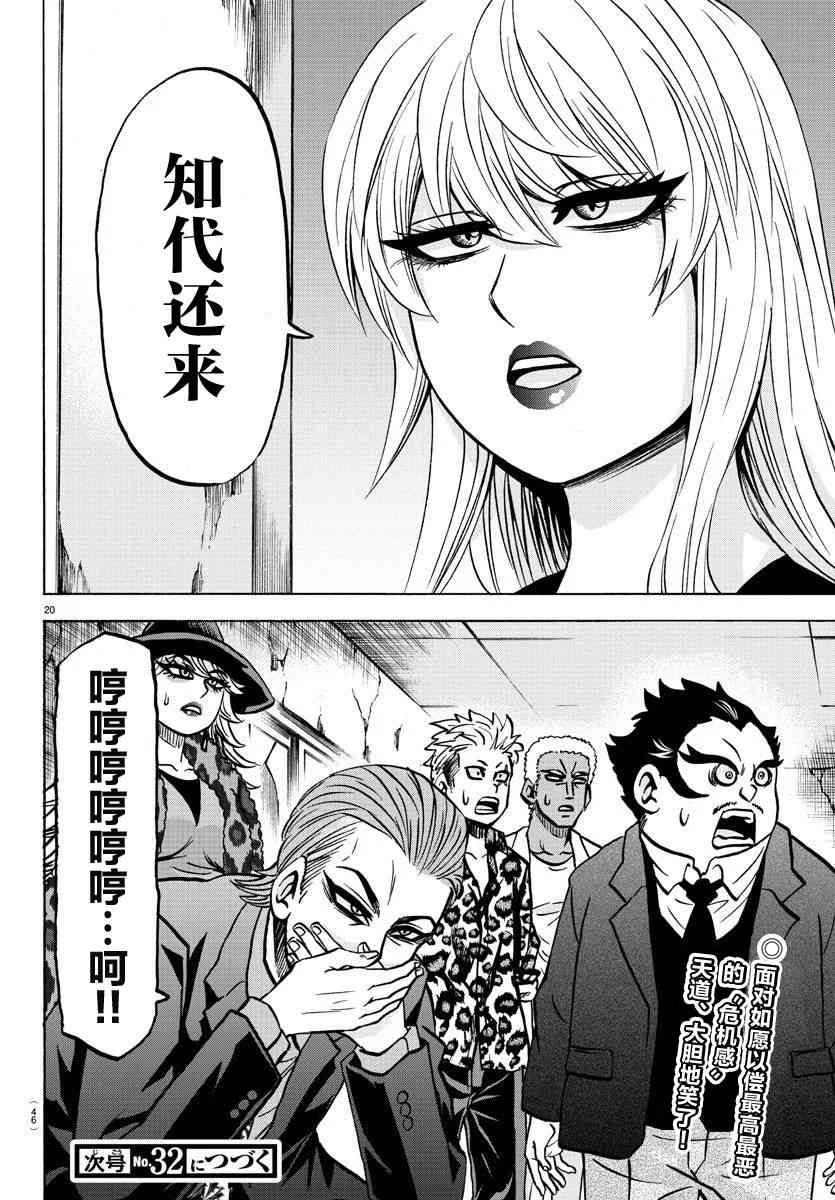 六道的恶女们196话图