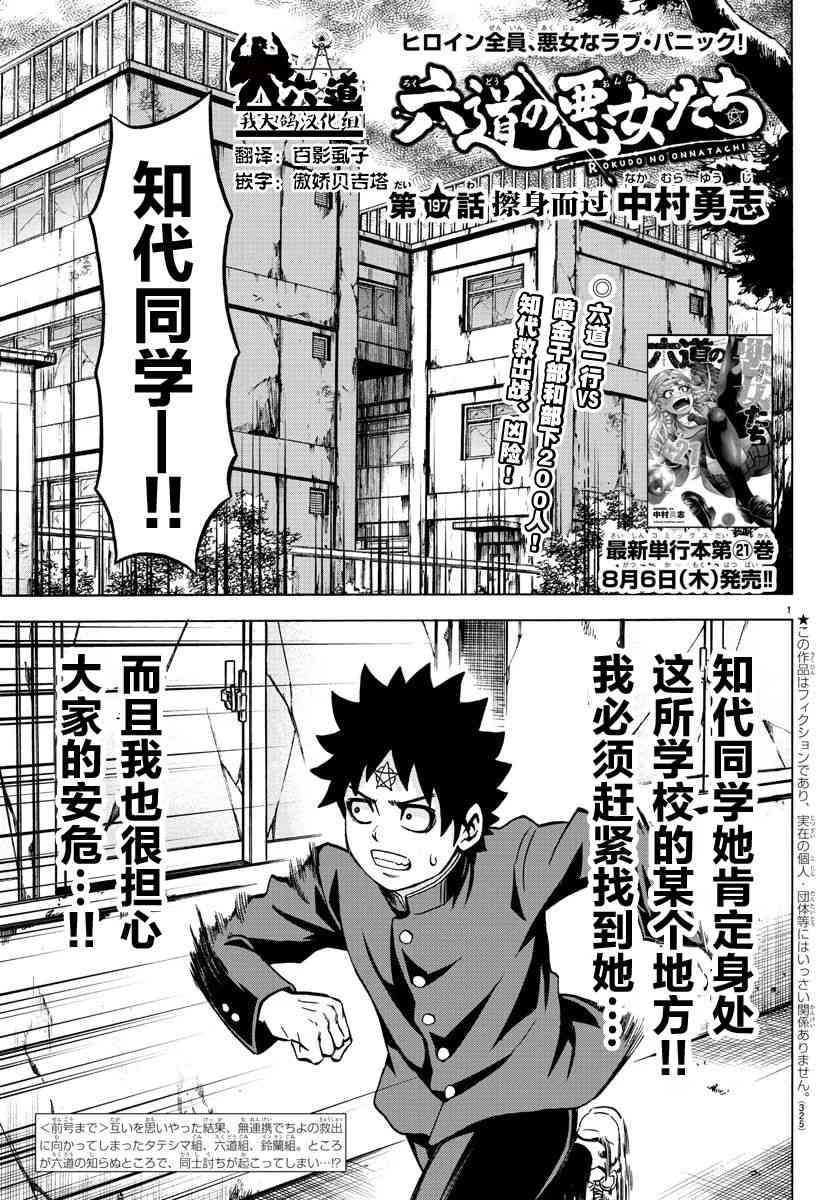 六道的恶女们197话图