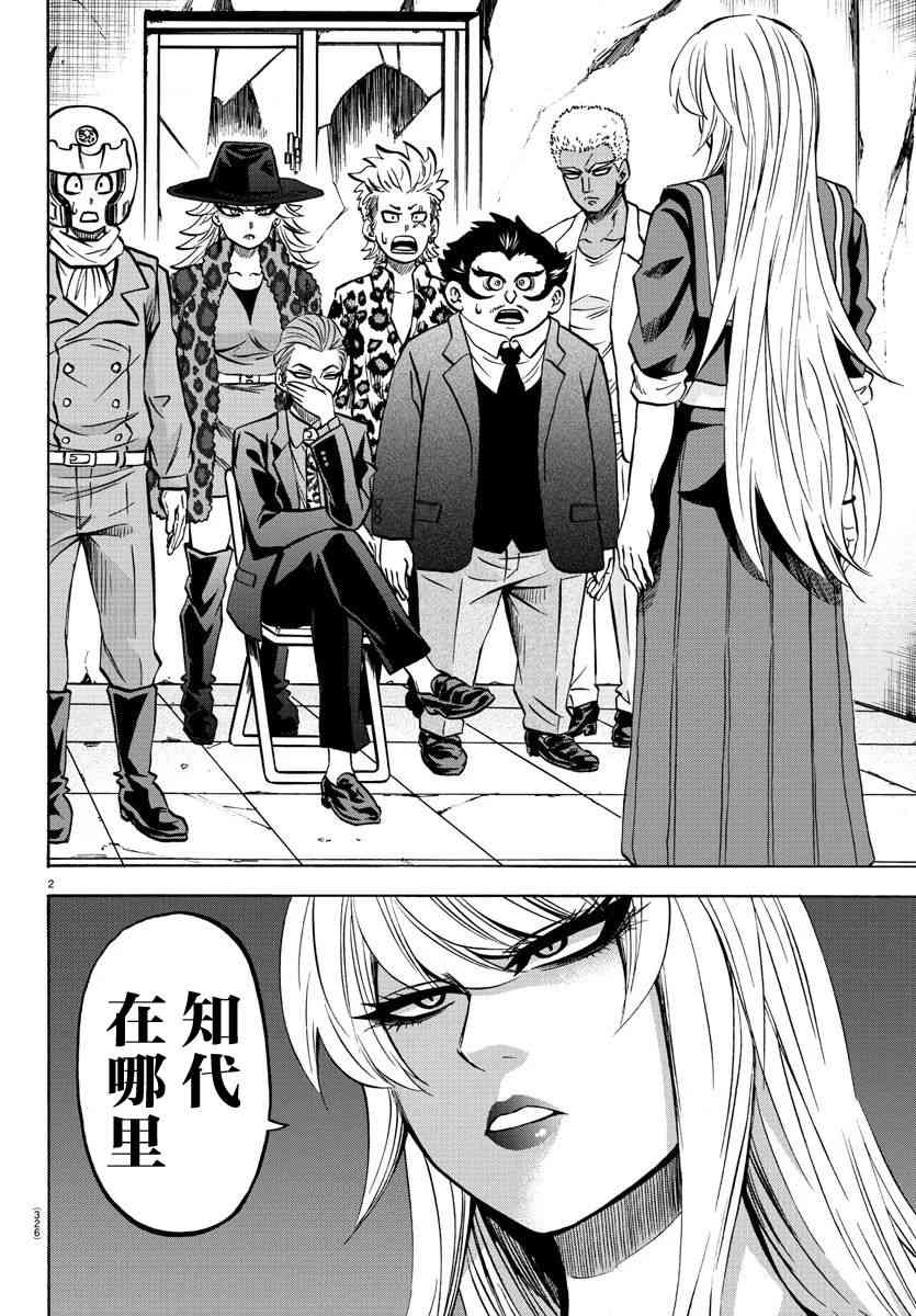 六道的恶女们197话图