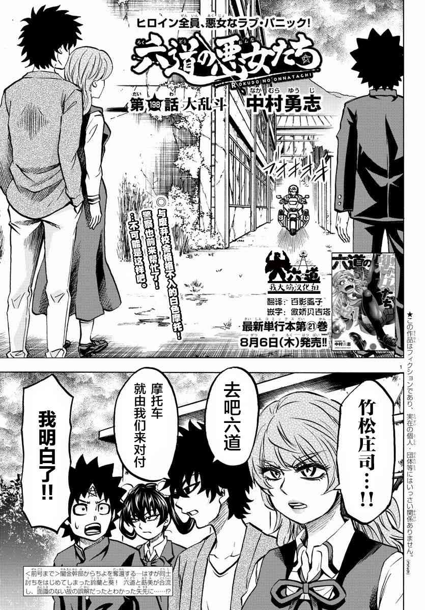 六道的恶女们198话图