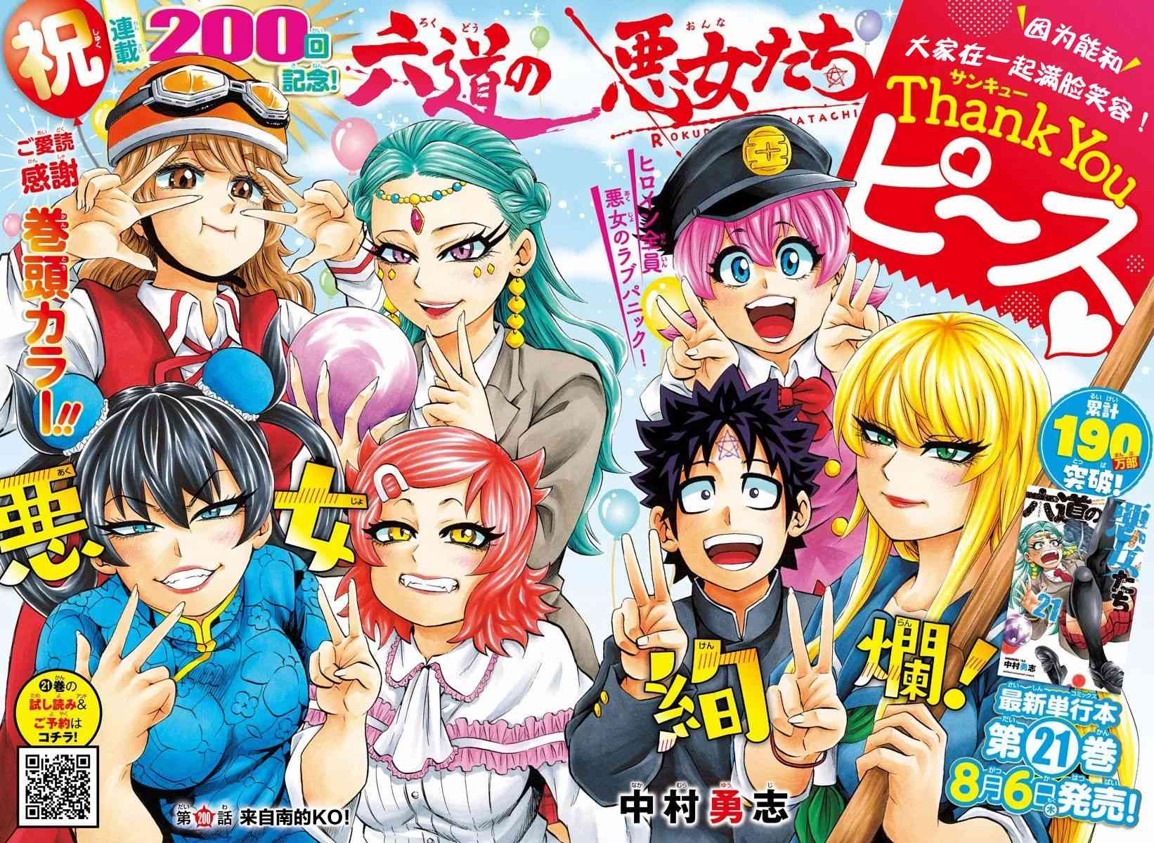 六道的恶女们200话图