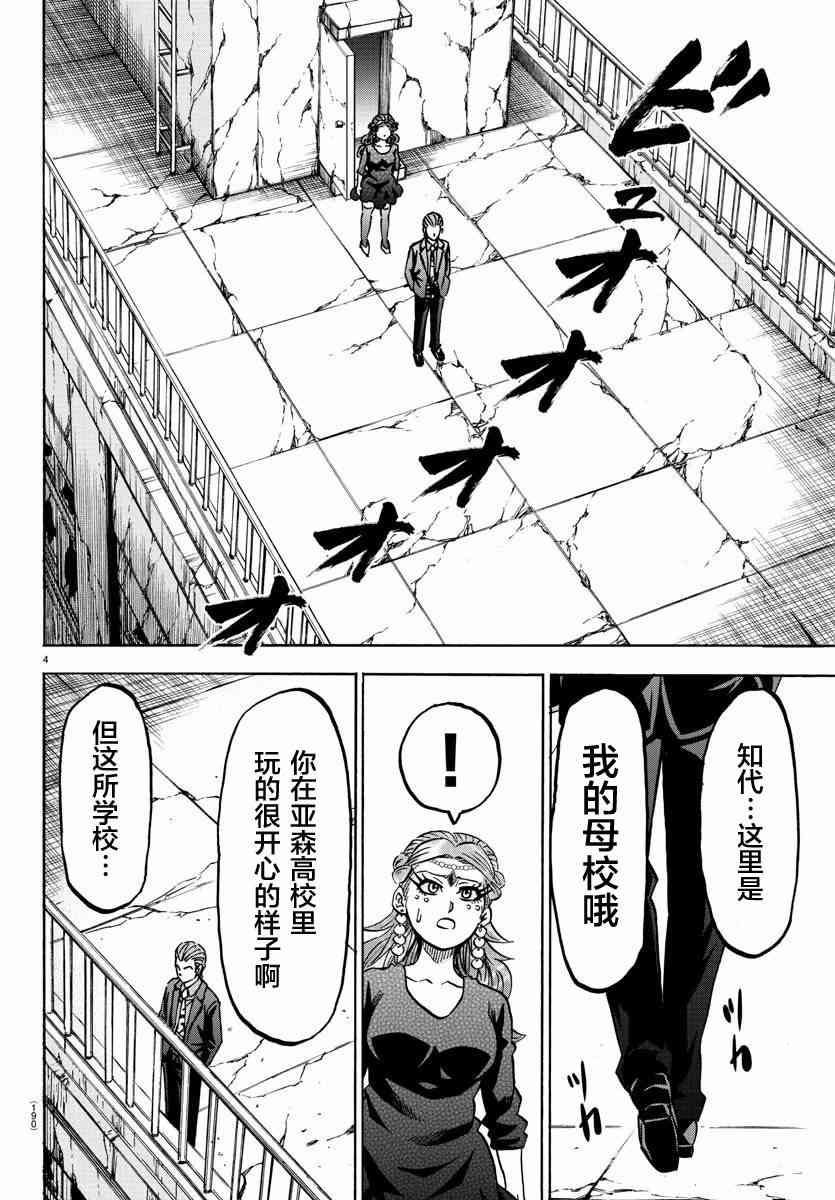 六道的恶女们201话图