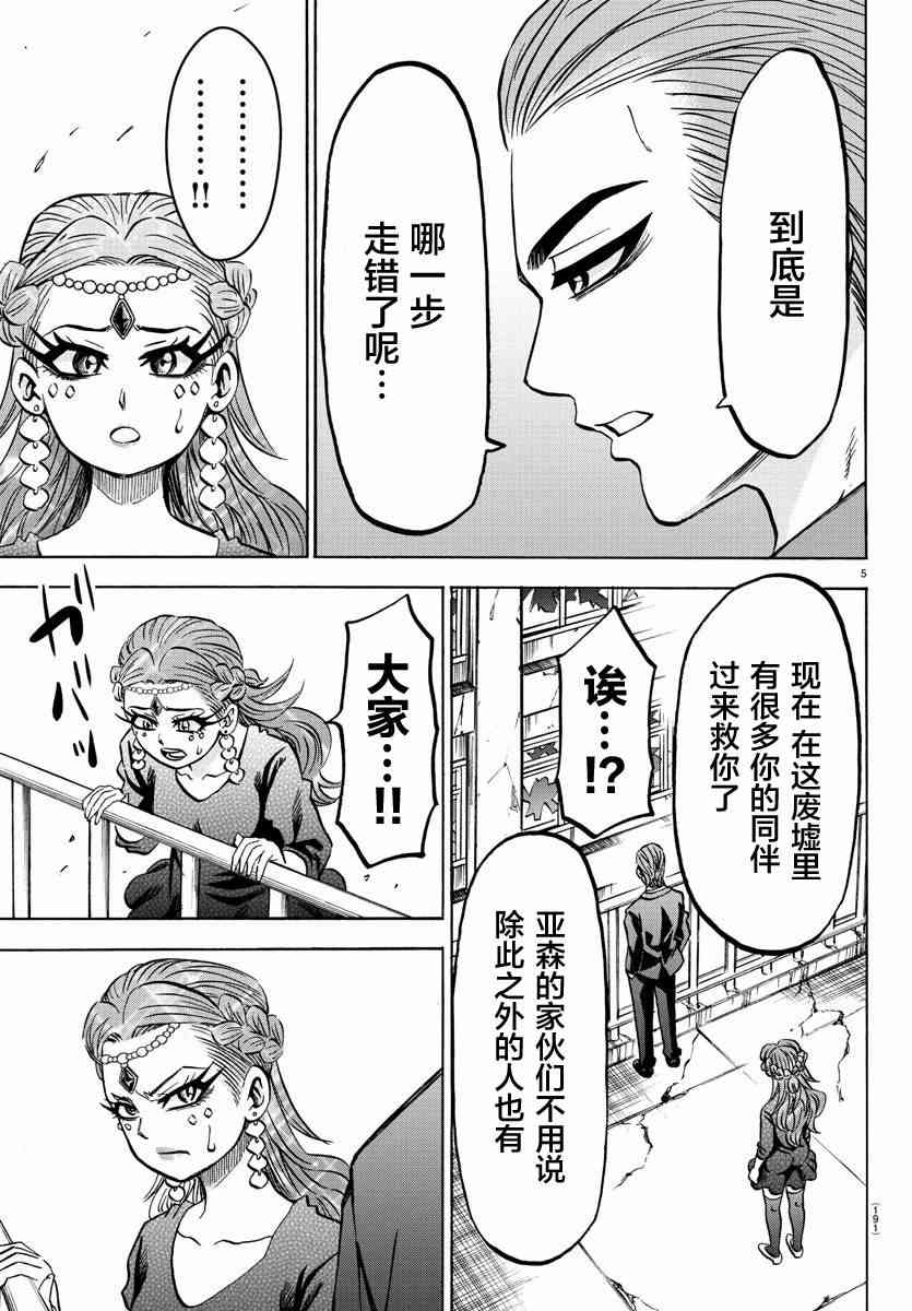 六道的恶女们201话图