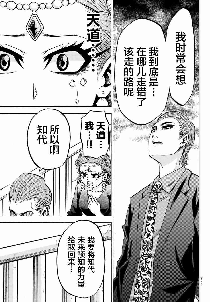 六道的恶女们201话图