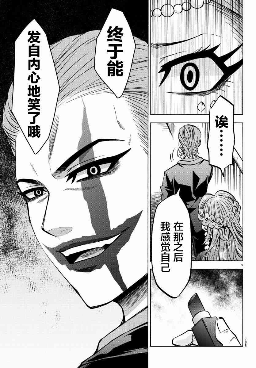 六道的恶女们201话图