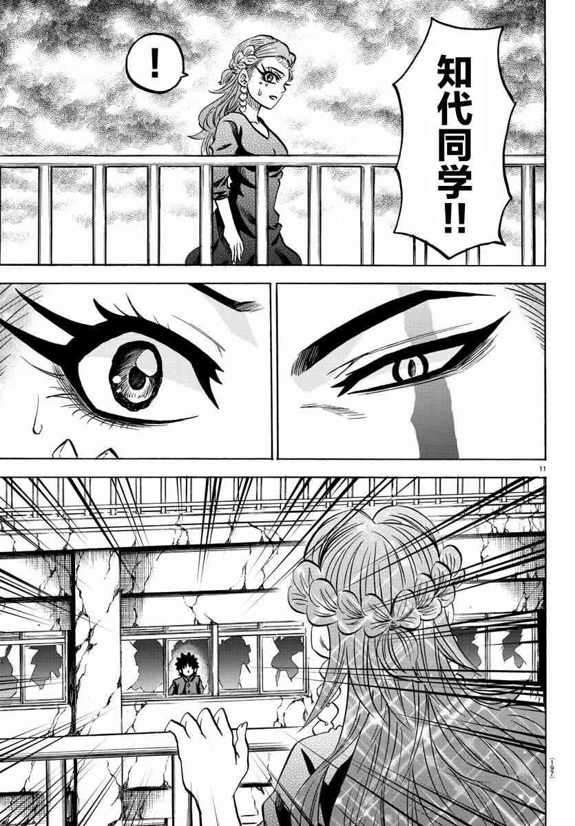 六道的恶女们201话图