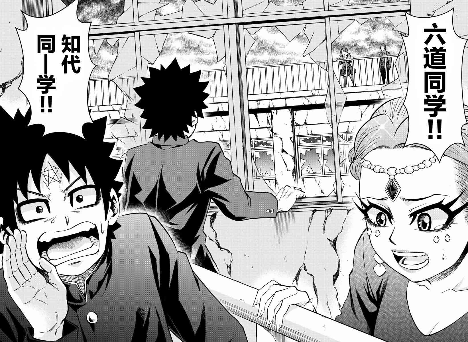 六道的恶女们201话图