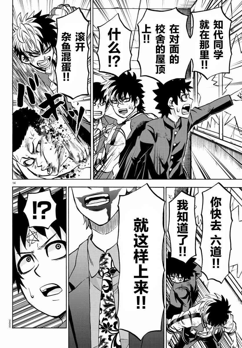 六道的恶女们201话图