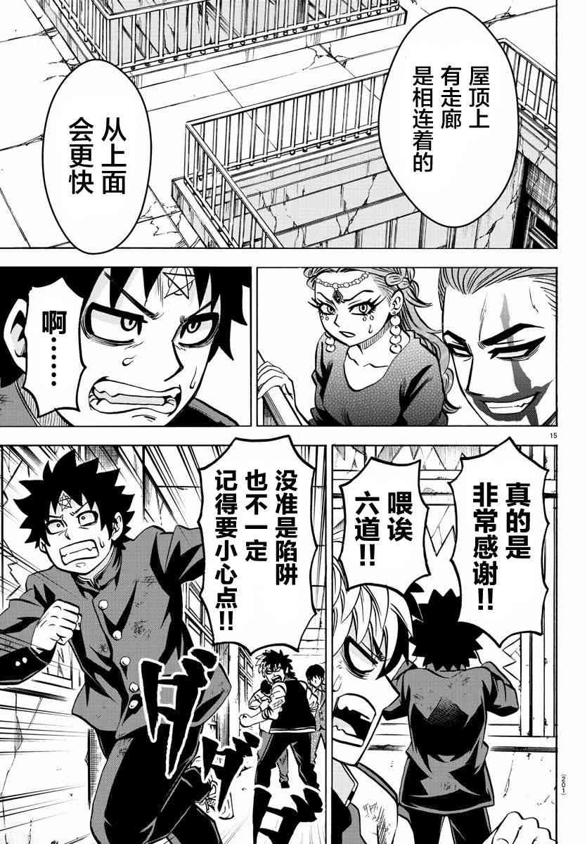 六道的恶女们201话图