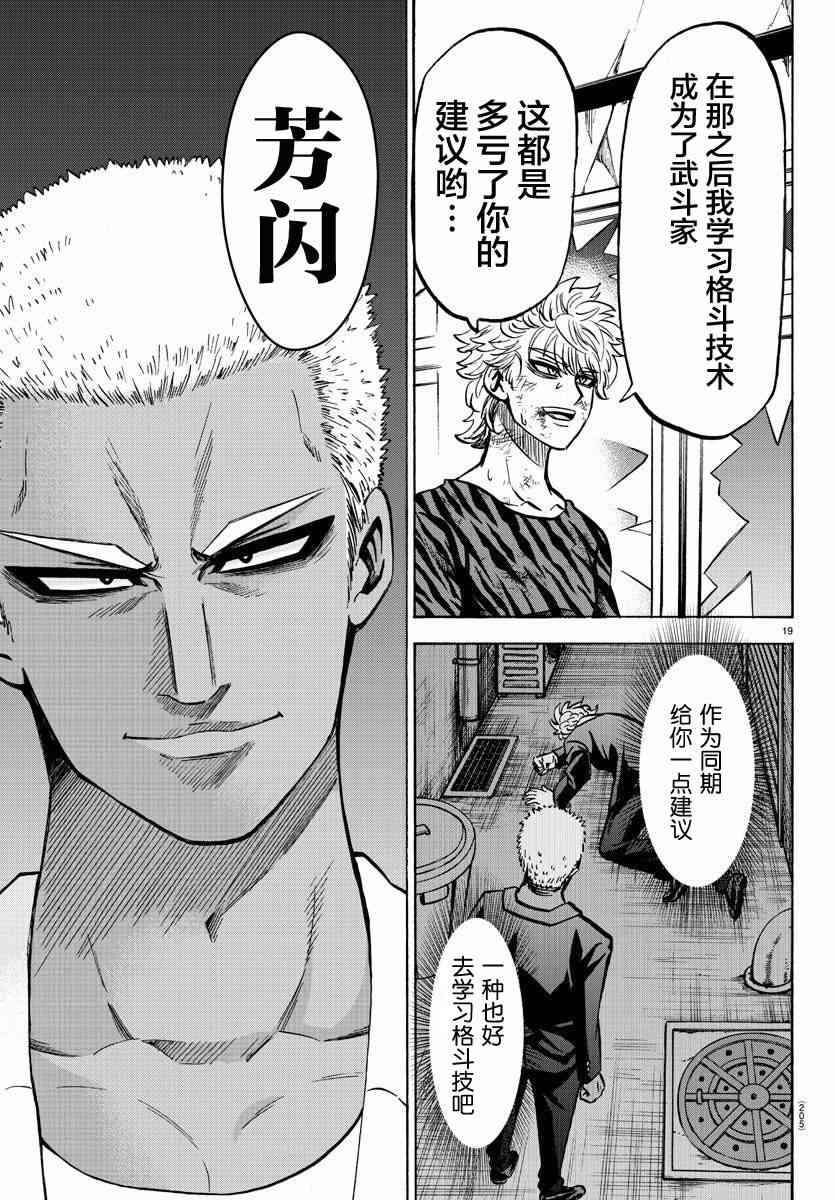 六道的恶女们201话图