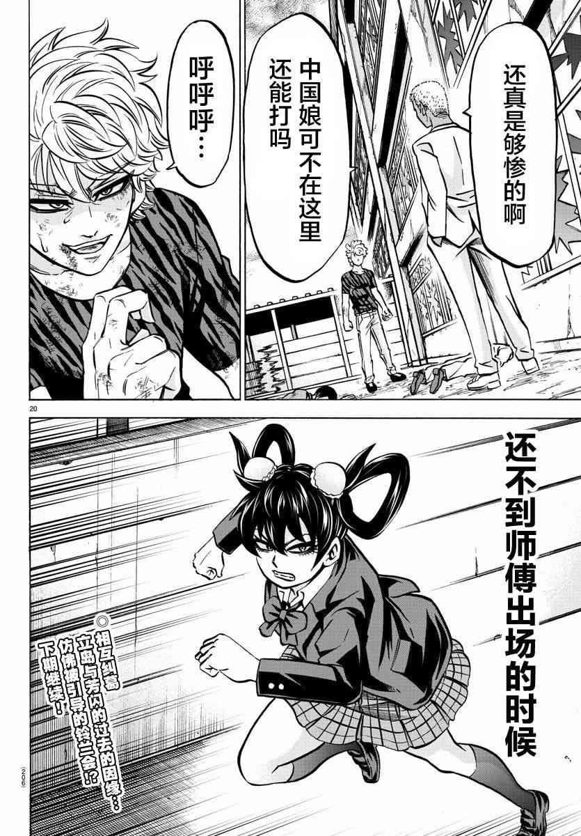 六道的恶女们201话图